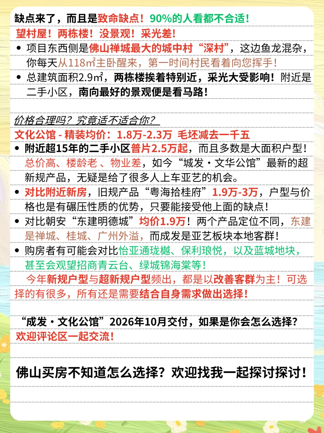 亚艺湖出新楼盘了，107%使用率