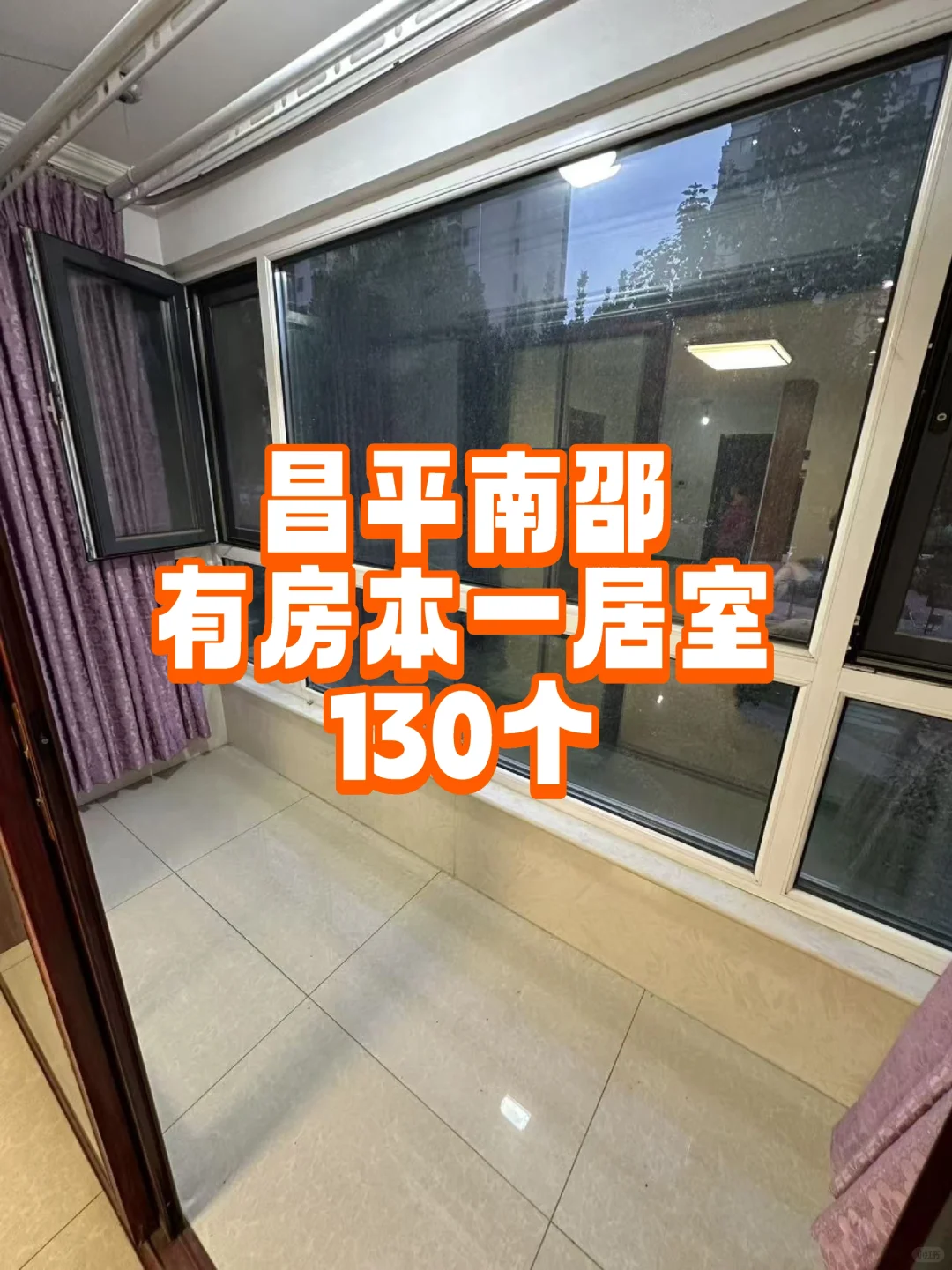 昌平南邵想入手买房预算不高的可以考虑了