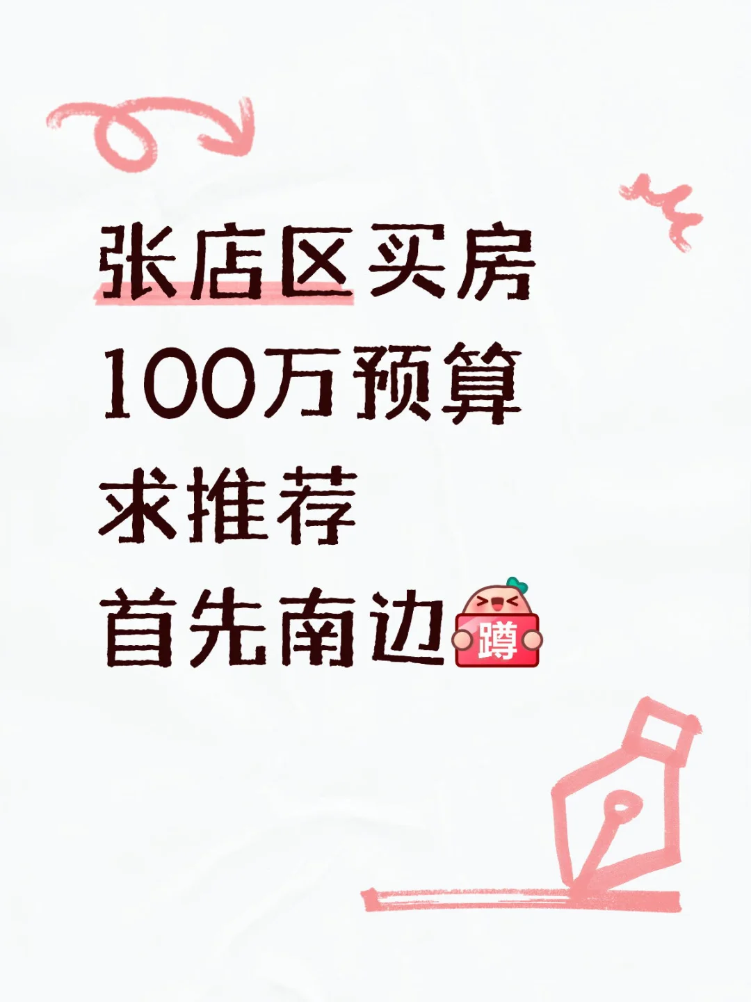 张店区买房求推荐！