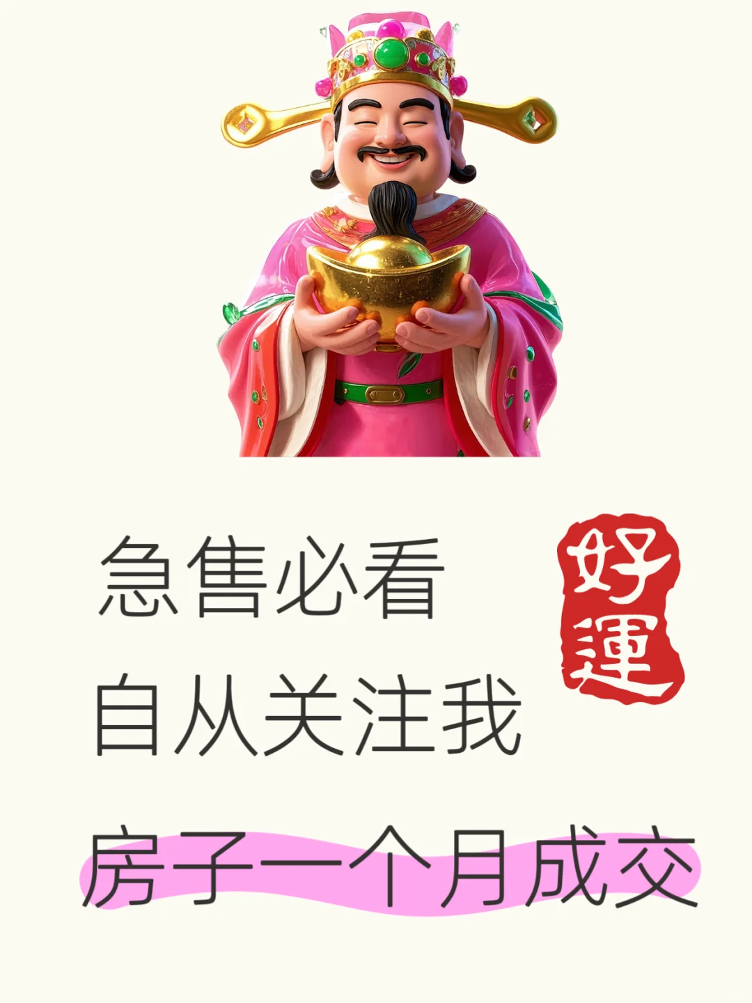 教你3步快速卖房大法，附成交实录！