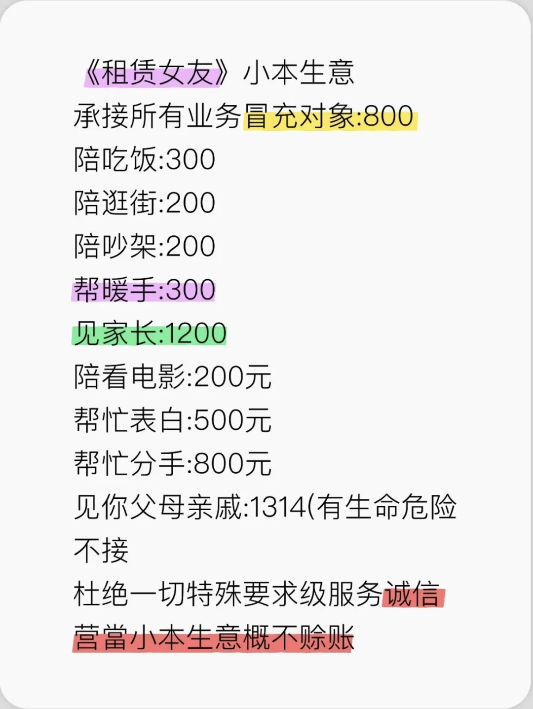 日抛女友