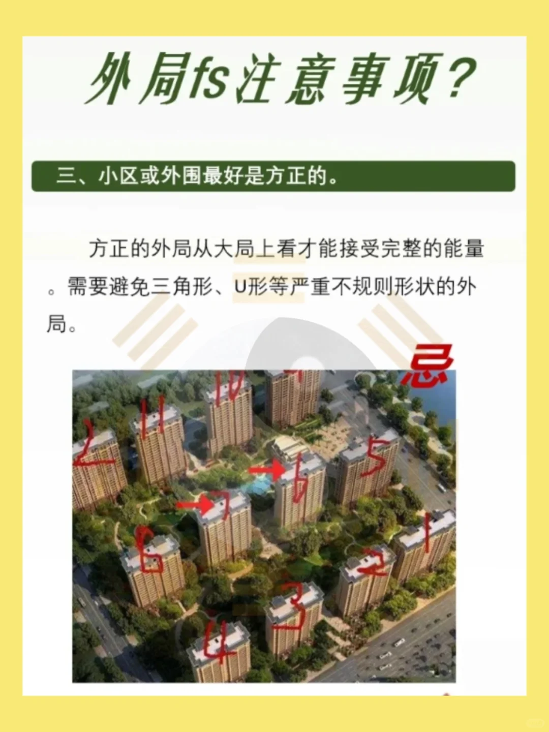 新手买房一定要注意的风水禁忌
