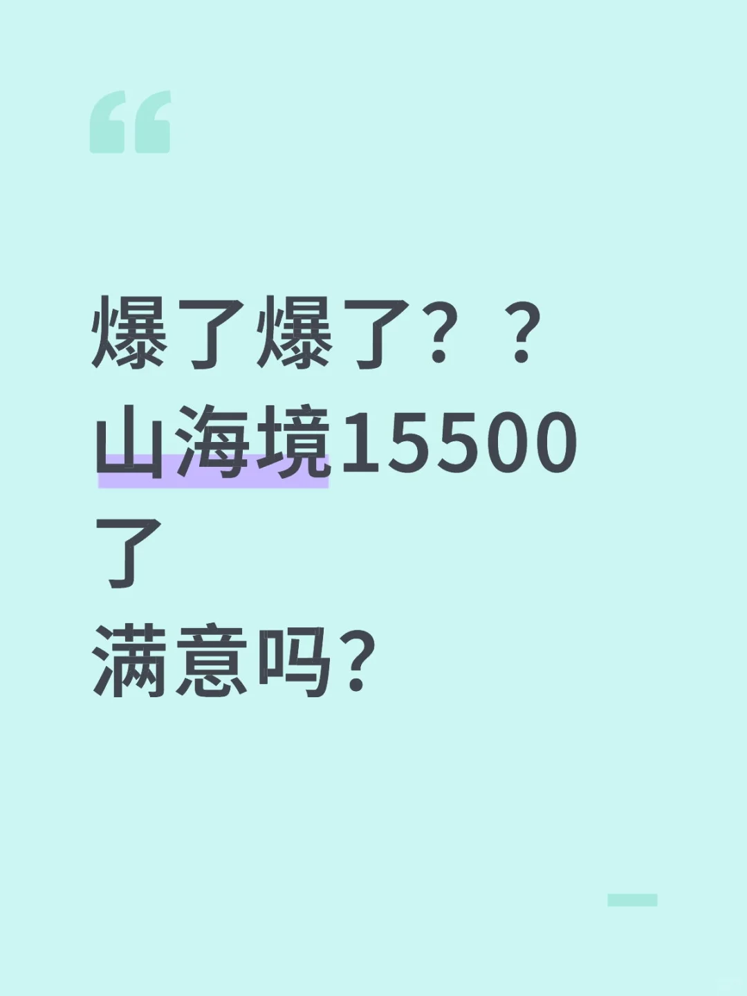 中建轨交山海境