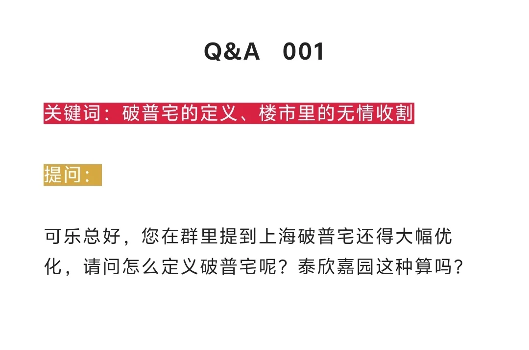 老破二手房交易的本质是什么？