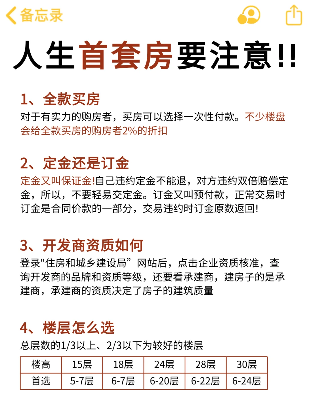 人生第一套房一定要注意！！⚠️