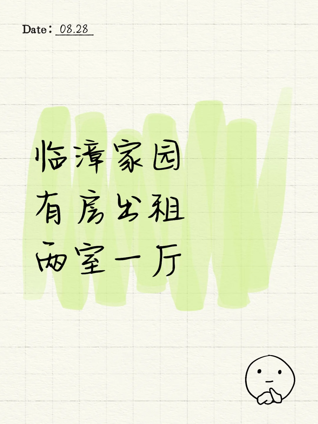有房出租！