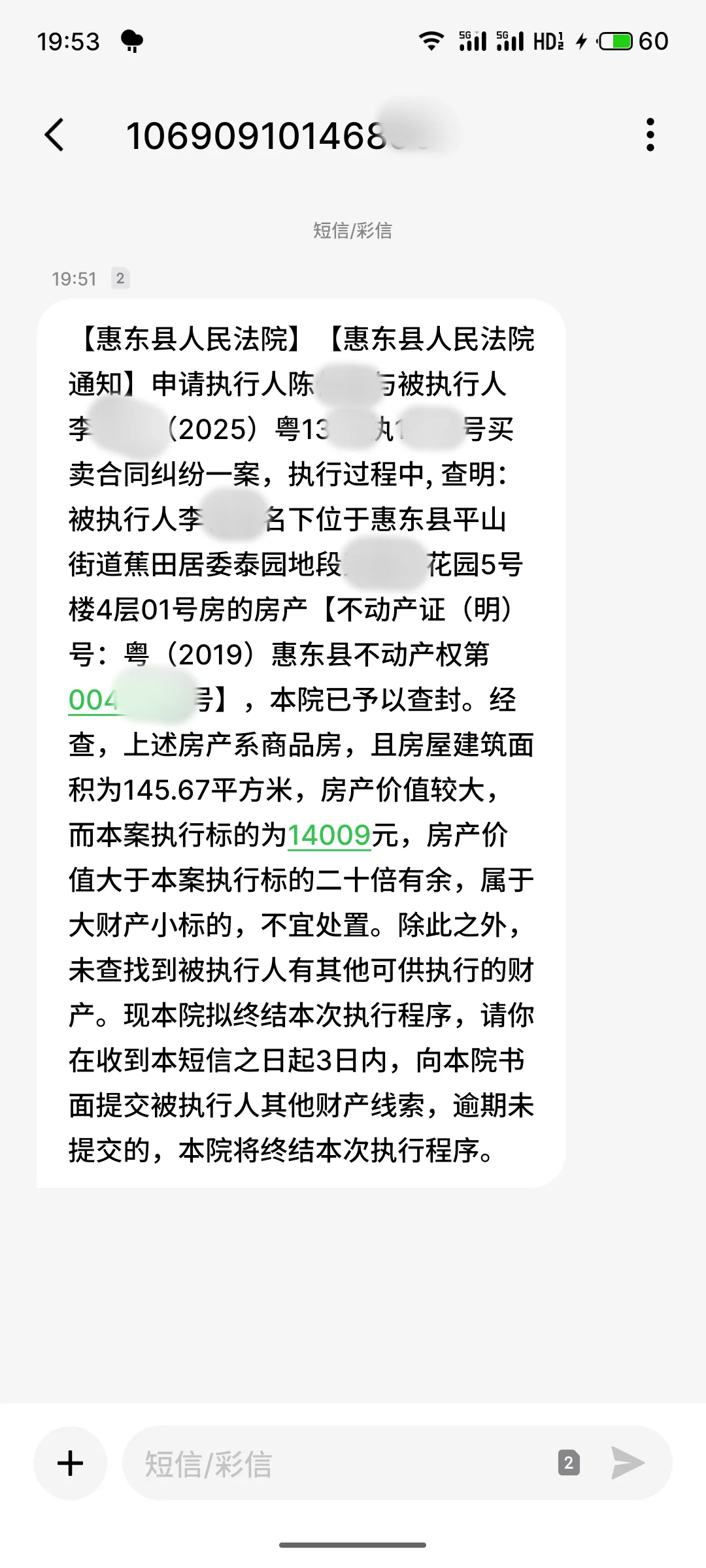 法院查到老赖房产