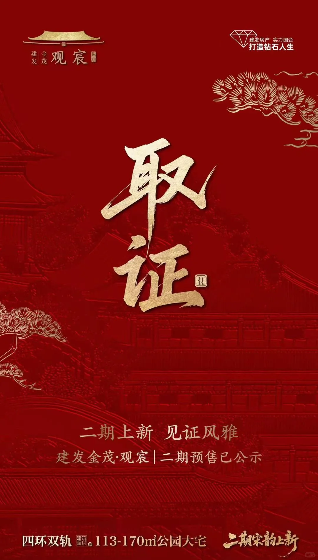 建发观宸二期预售证已下 团购优惠独享92折