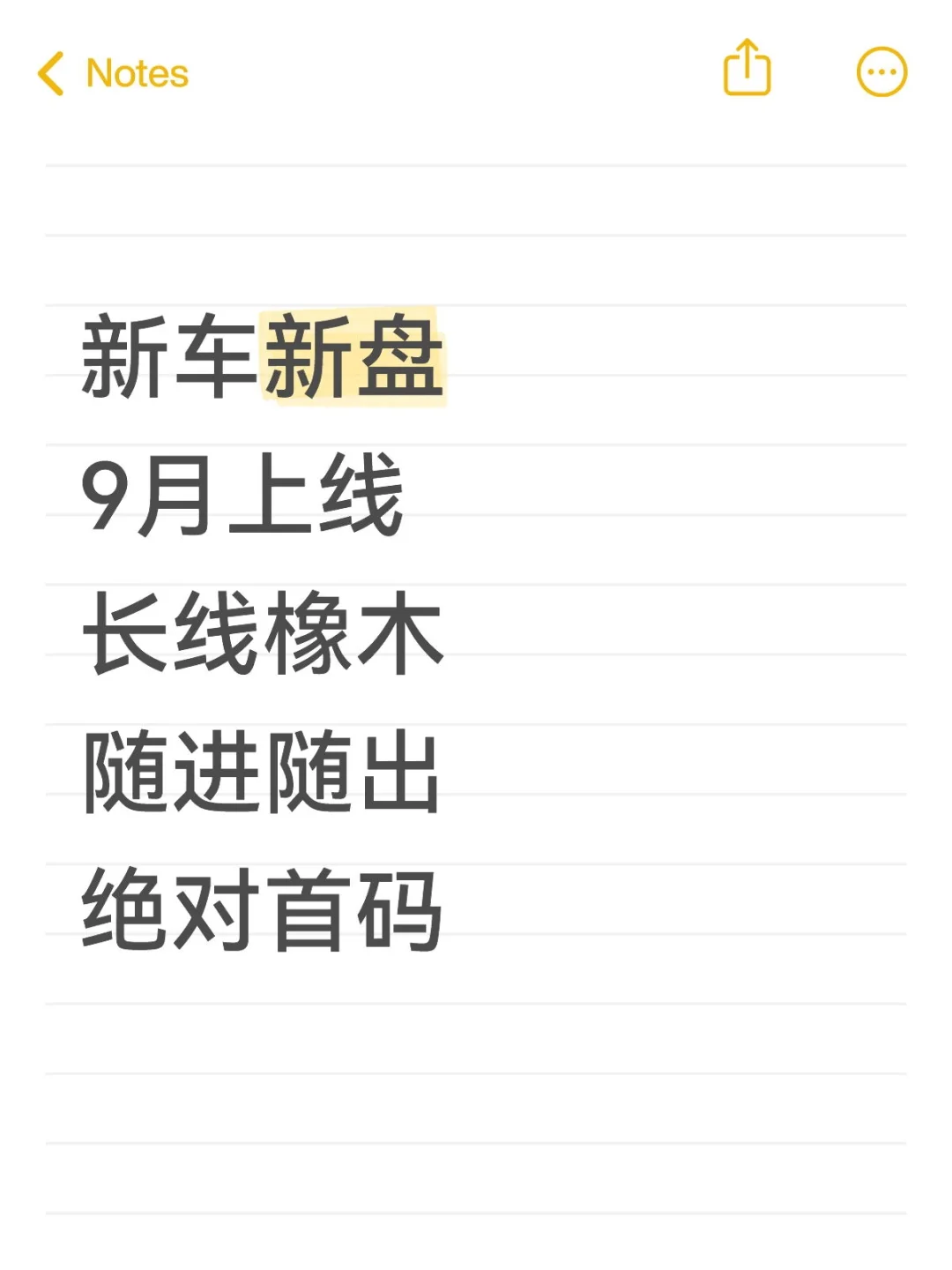 9月新车，马上上线
