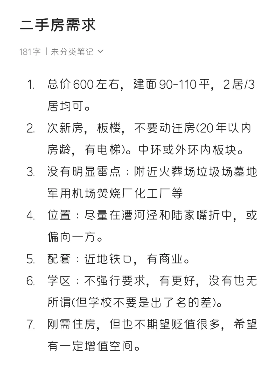 上海预算600个w有什么二手房推荐