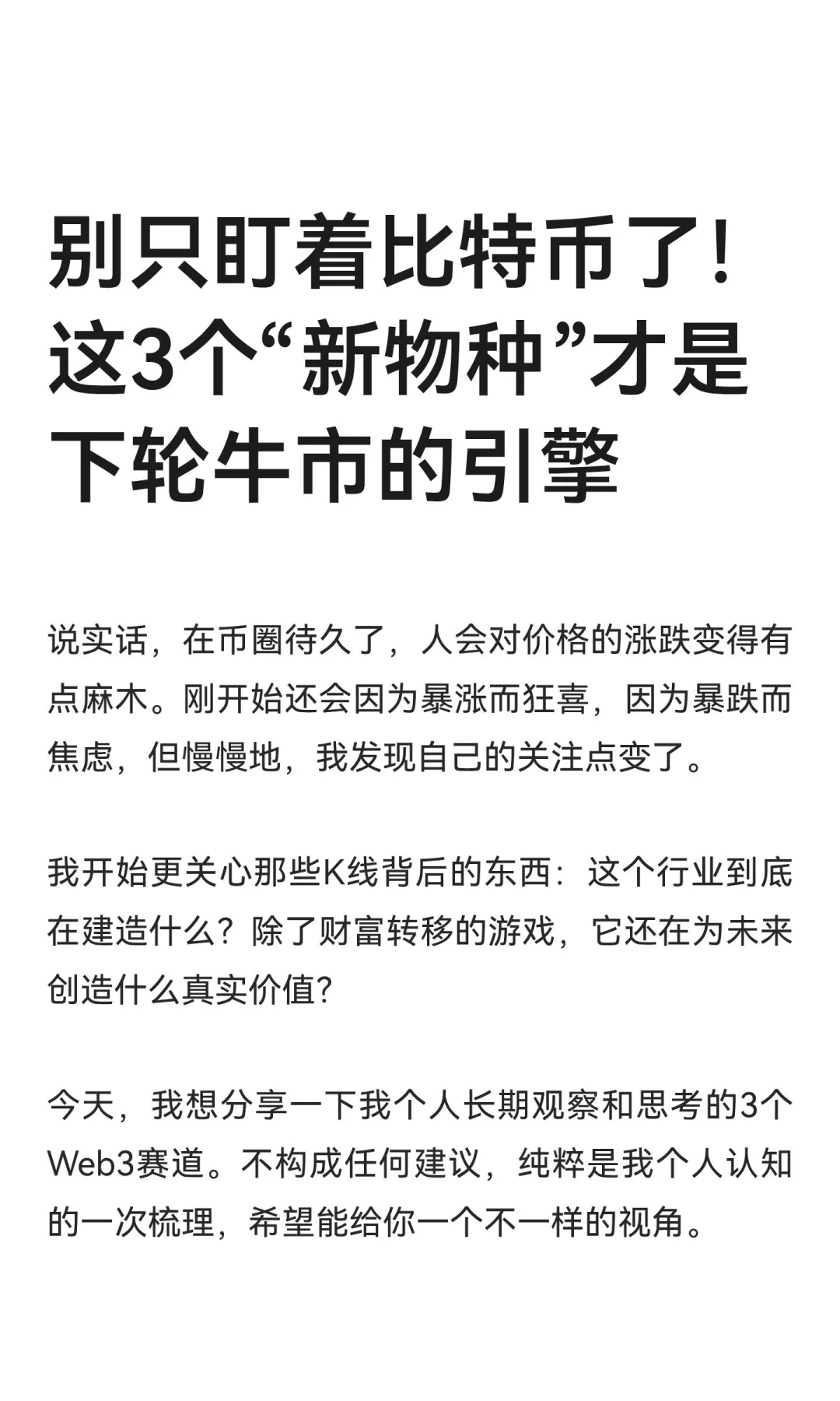 别只盯着比特币了！这3个“新物种”才是下