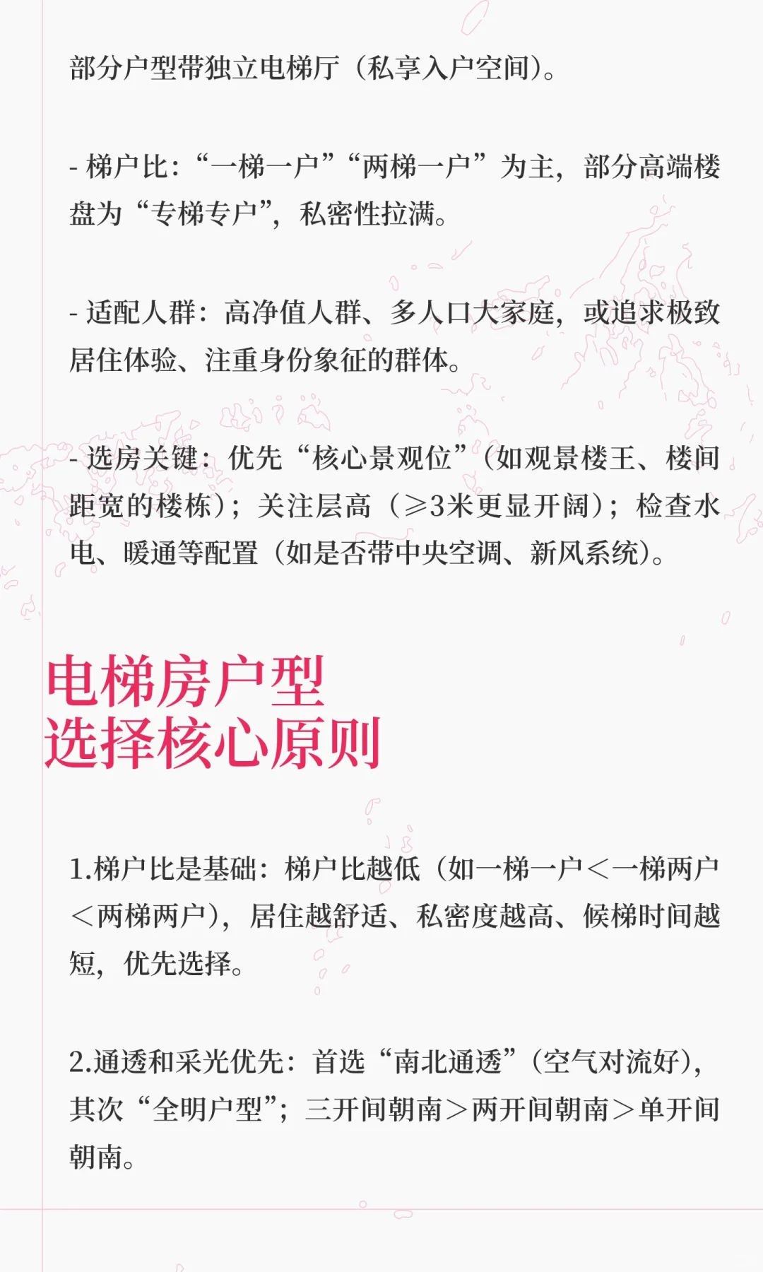 电梯房户型分类