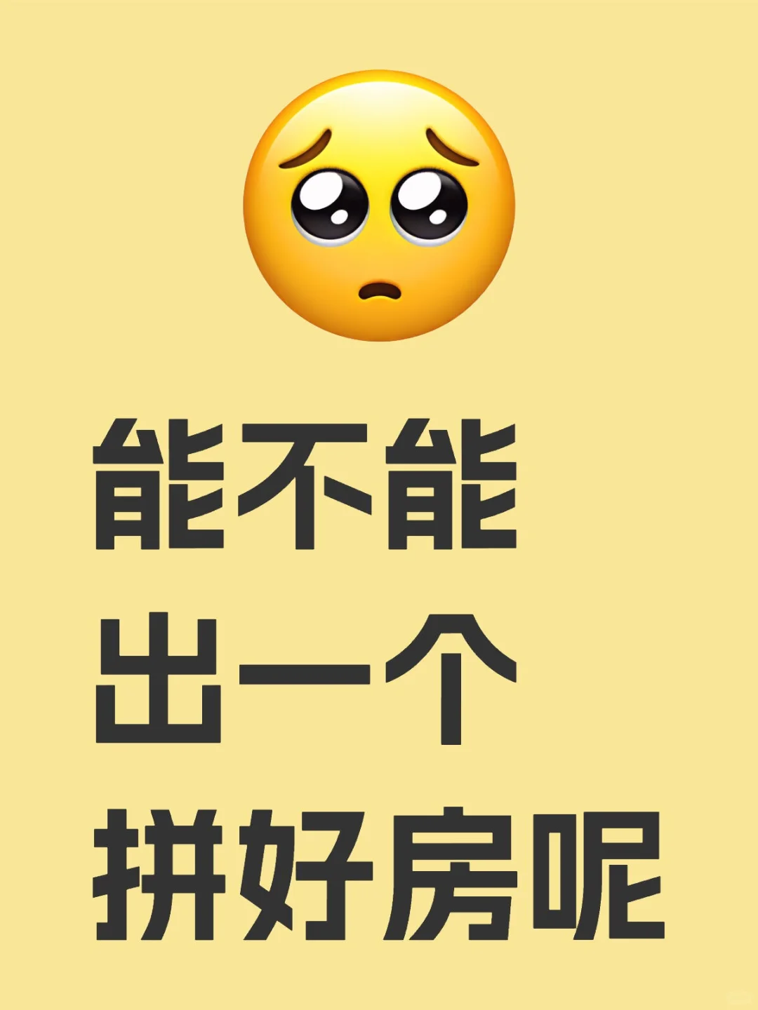 最近发现了拼好饭，买房也可以有