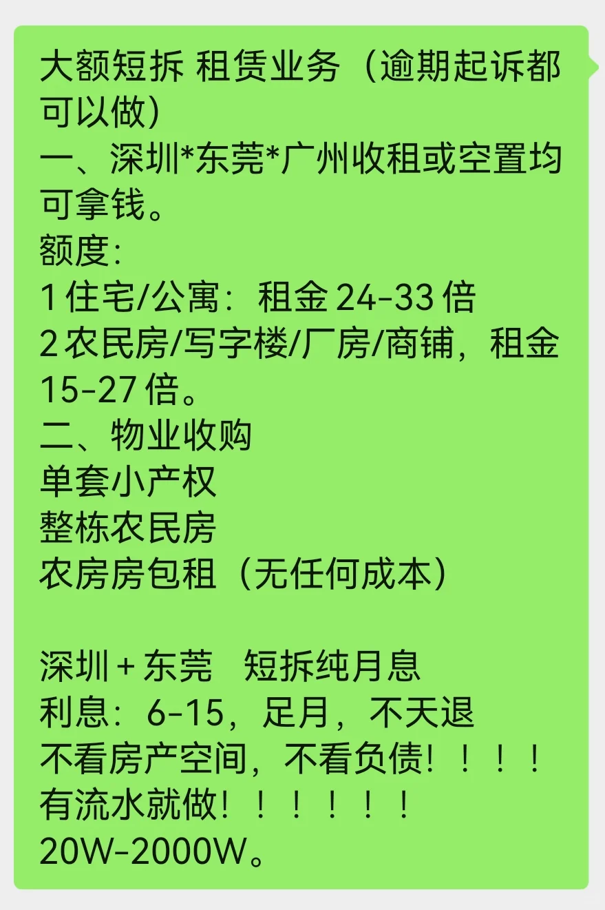 保房+租赁++化债