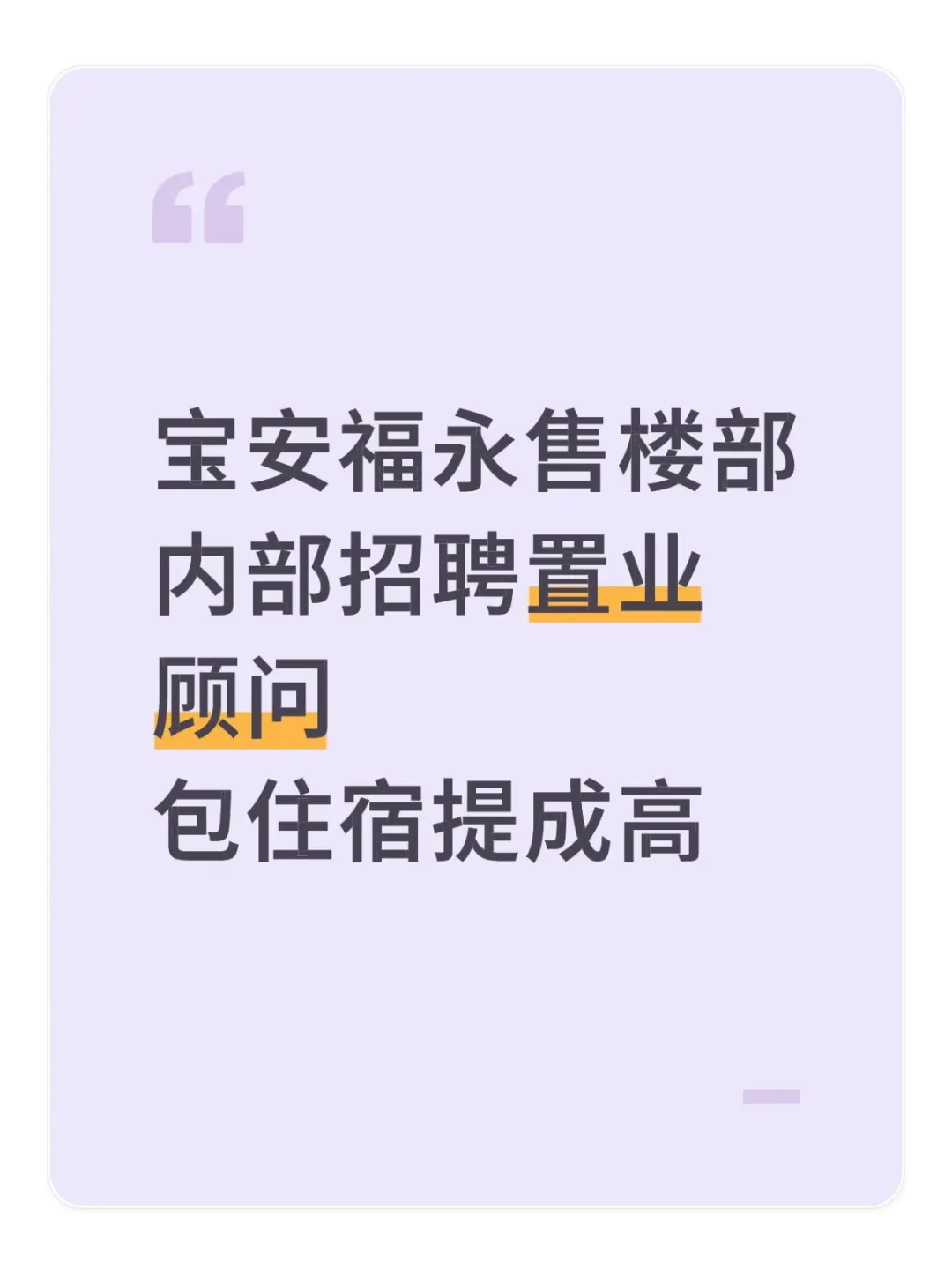宝安售楼部招聘啦