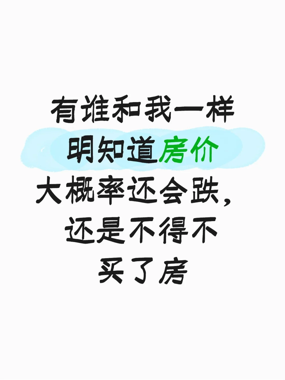 你的买房理由是什么