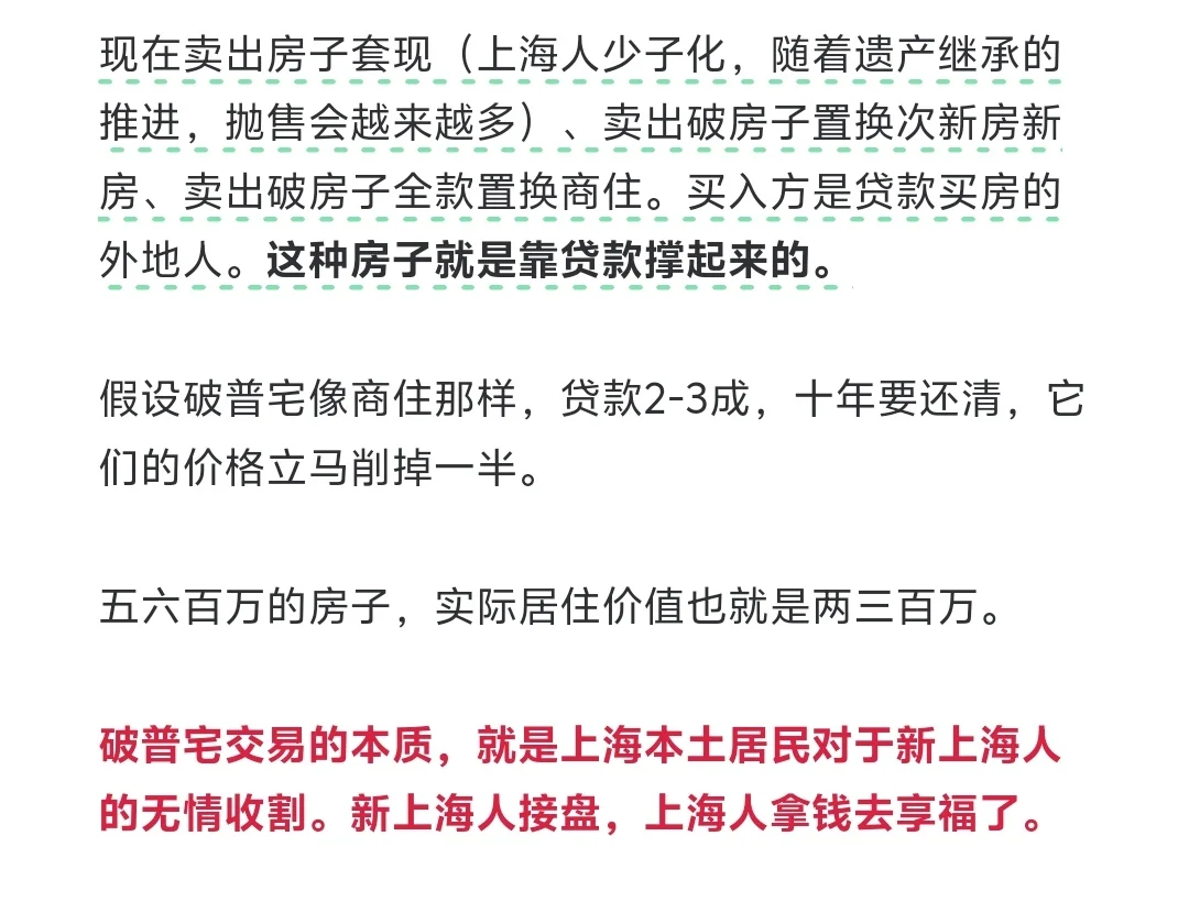 老破二手房交易的本质是什么？