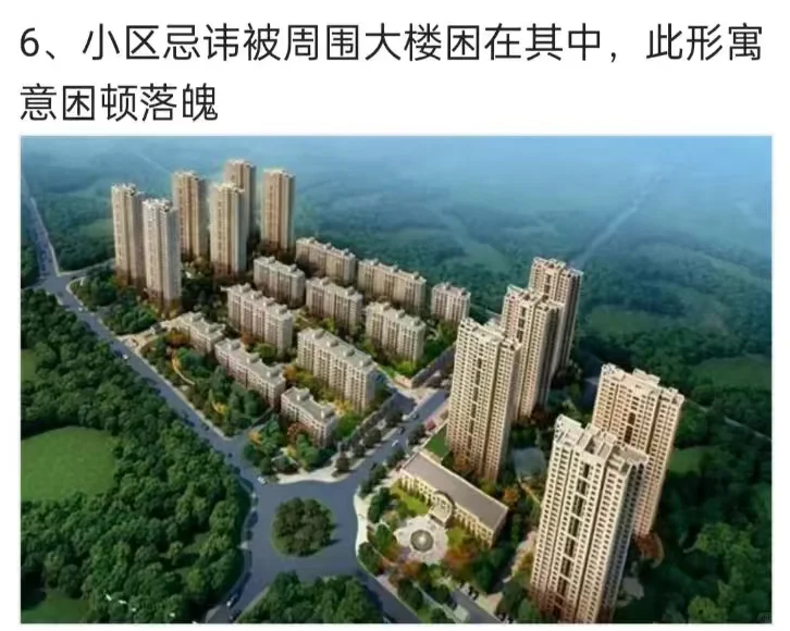 住宅风水之“楼盘选择”