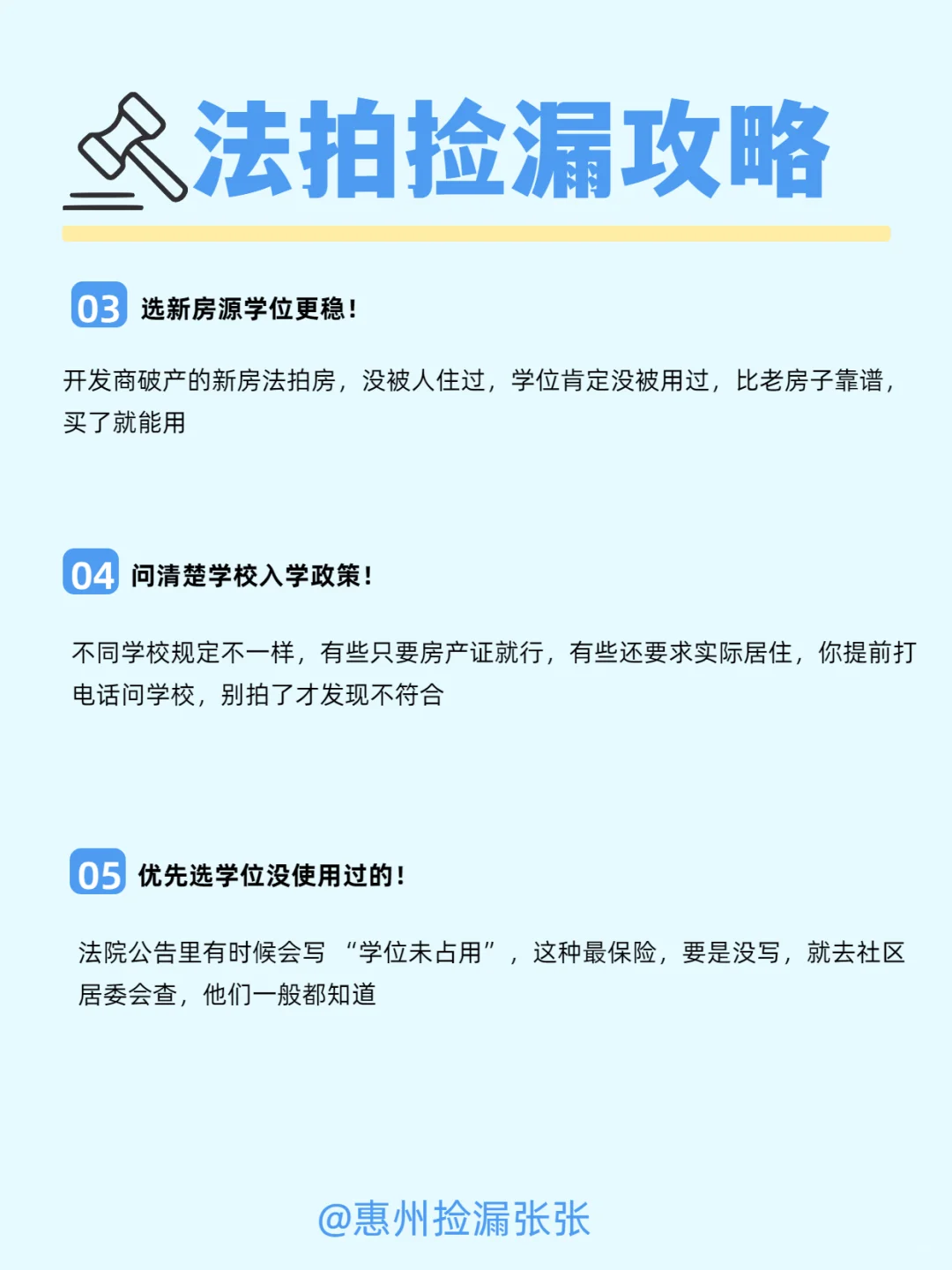 为了娃上学拍法拍房… 学位被占了咋整？