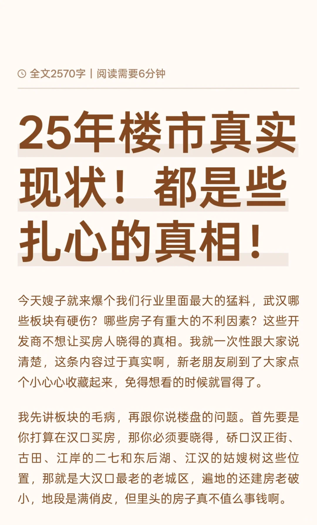 2025年楼市真实现状！都是些扎心的真相！