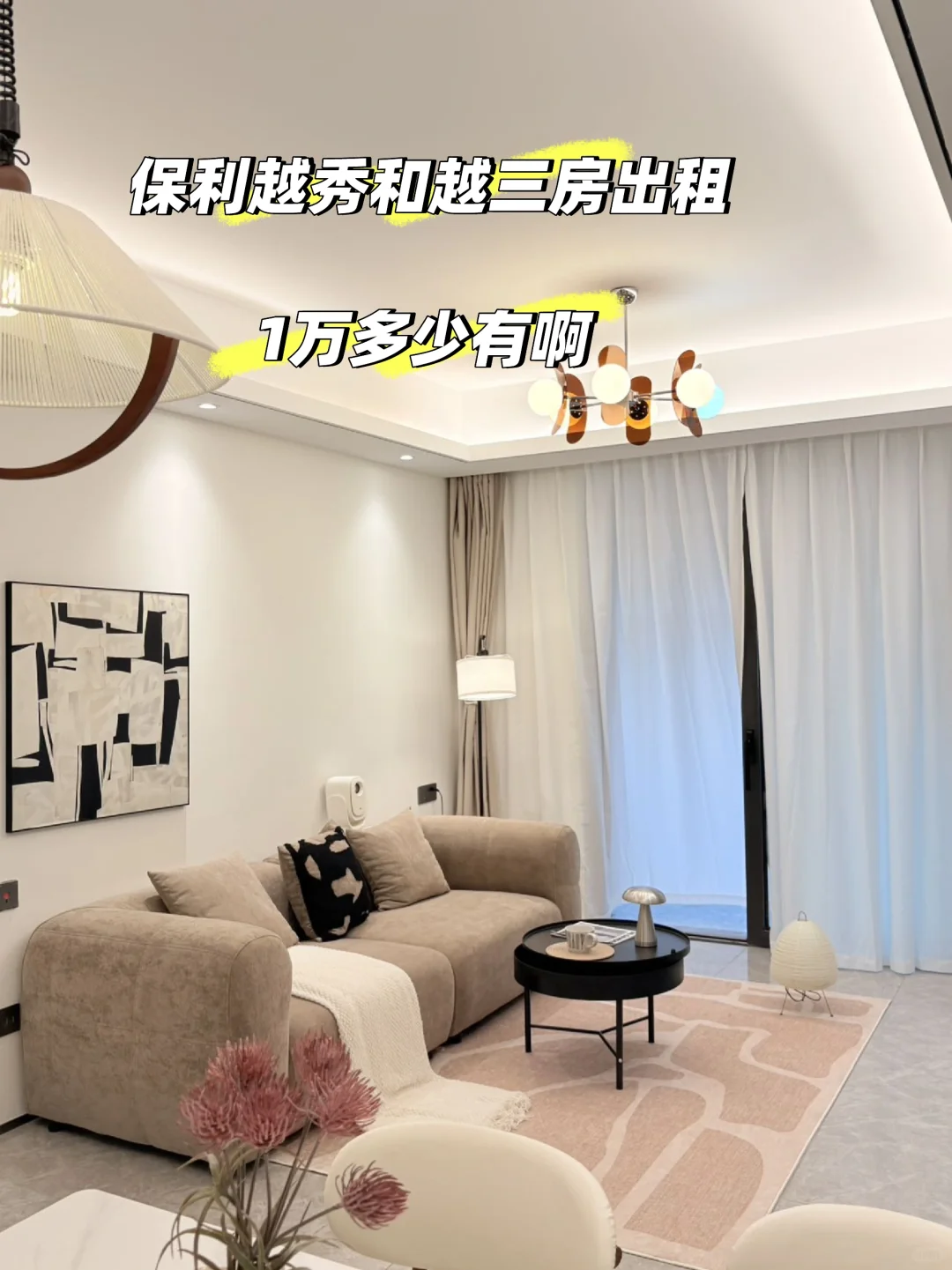 出租和樾天汇丨1万多大3房丨次新房内环内