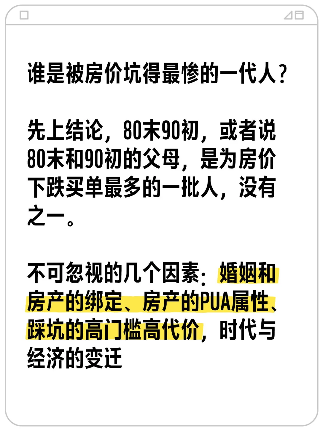 被房价下跌坑得最惨的一代人