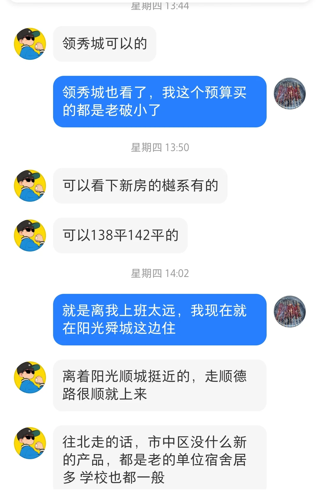 济南买房250万预算，看房日记（二）🏠✨
