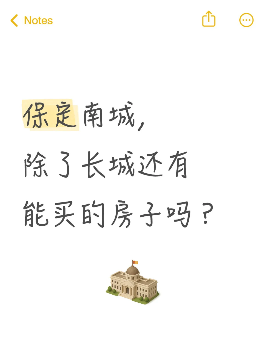 想问问大家除了长城爱情地产的都买了哪里？