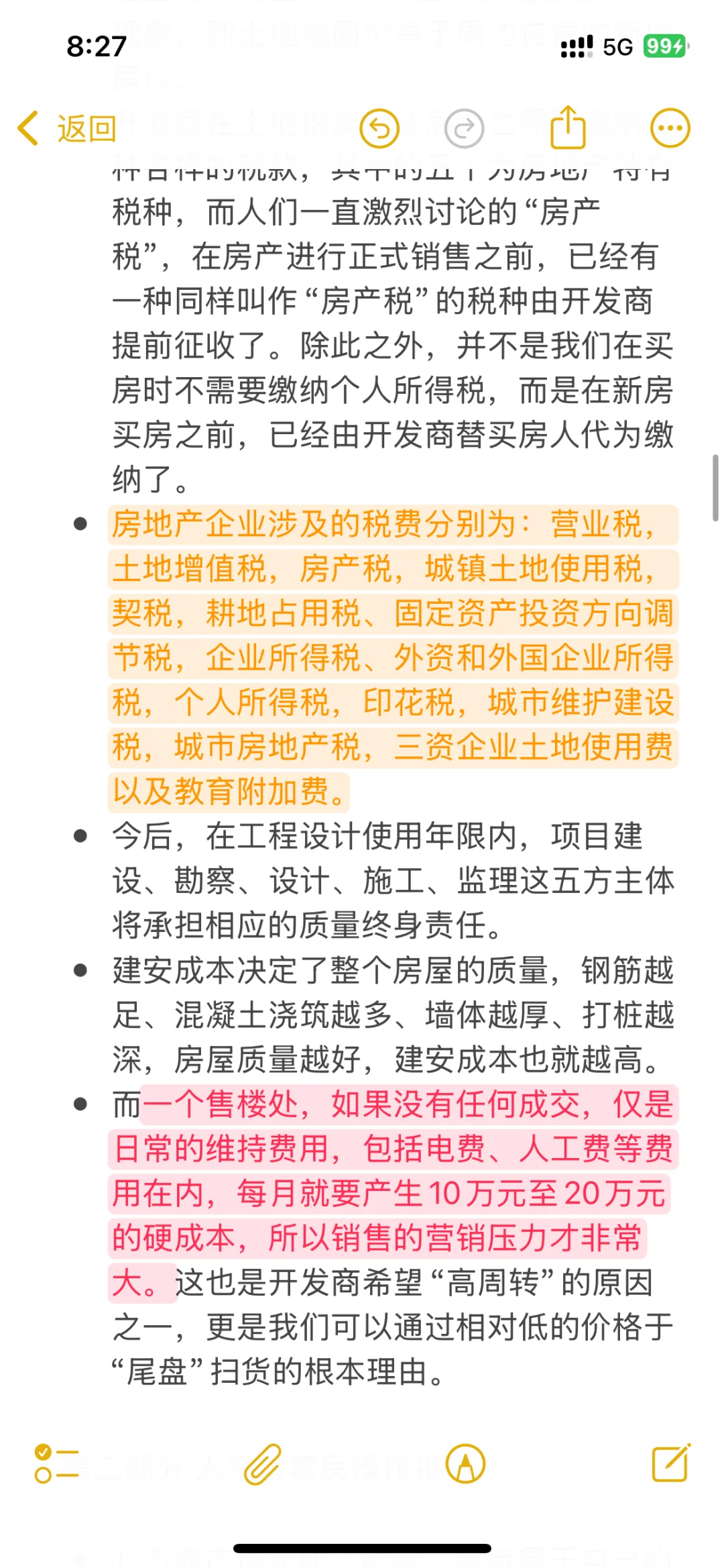 了解房地产行业