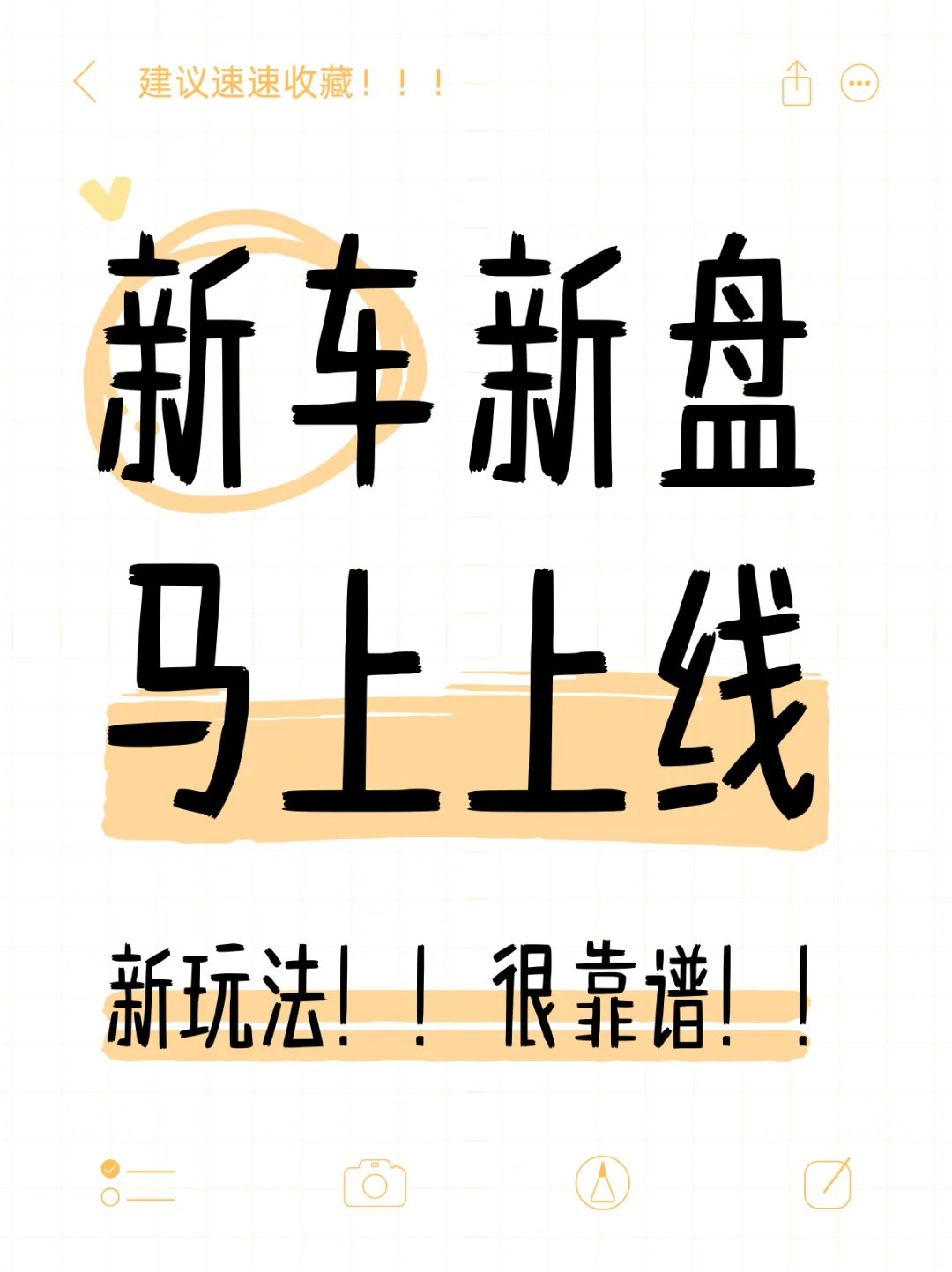 新车新盘内测中，来吃螃蟹