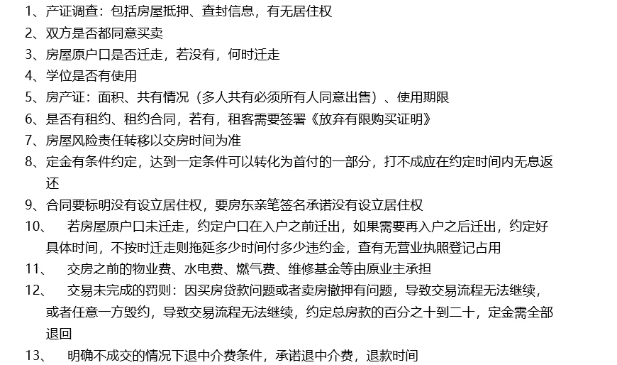 买二手房做产权调查怒省三百个！