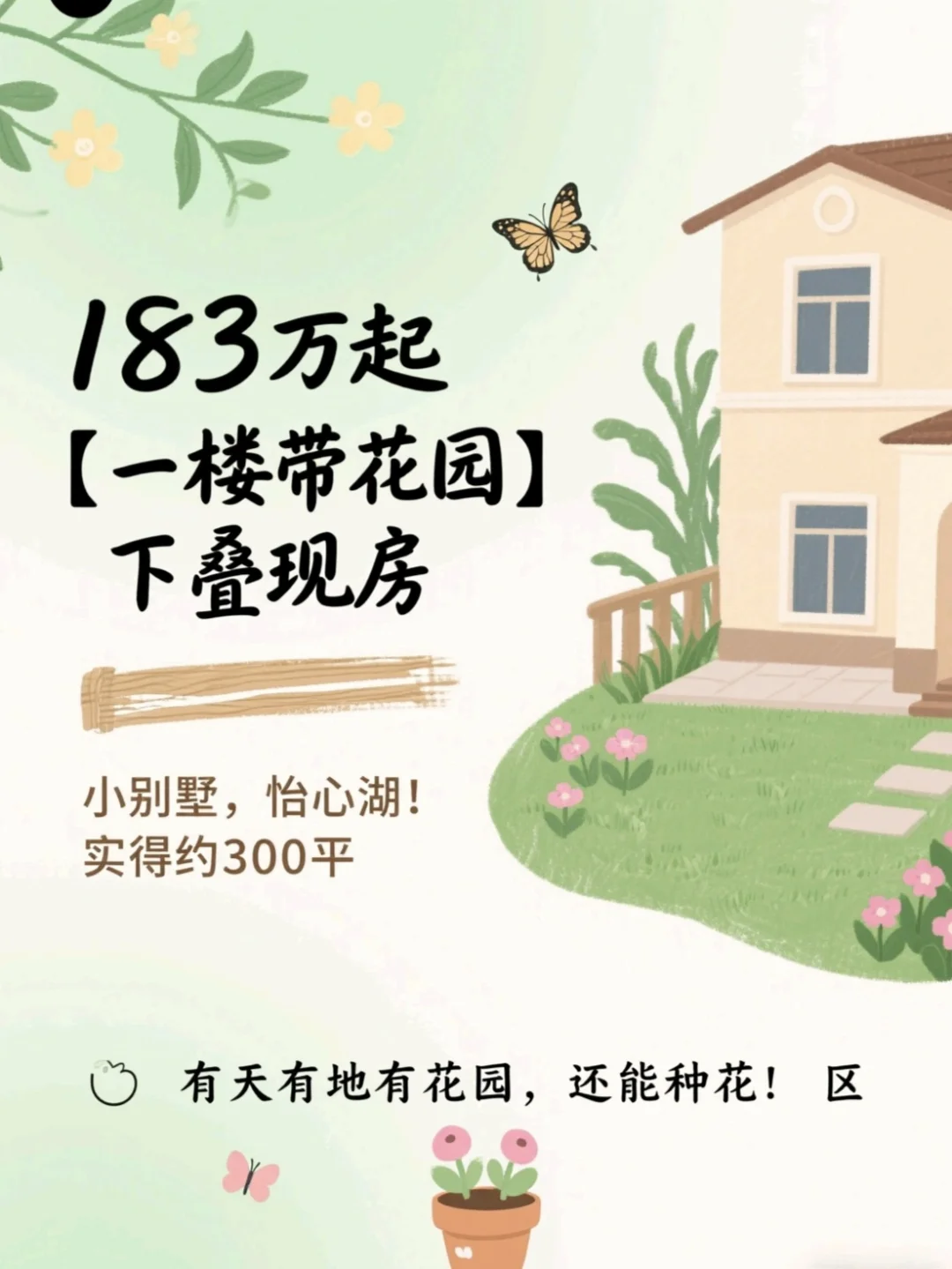 双流怡心湖，183W新房别墅现房