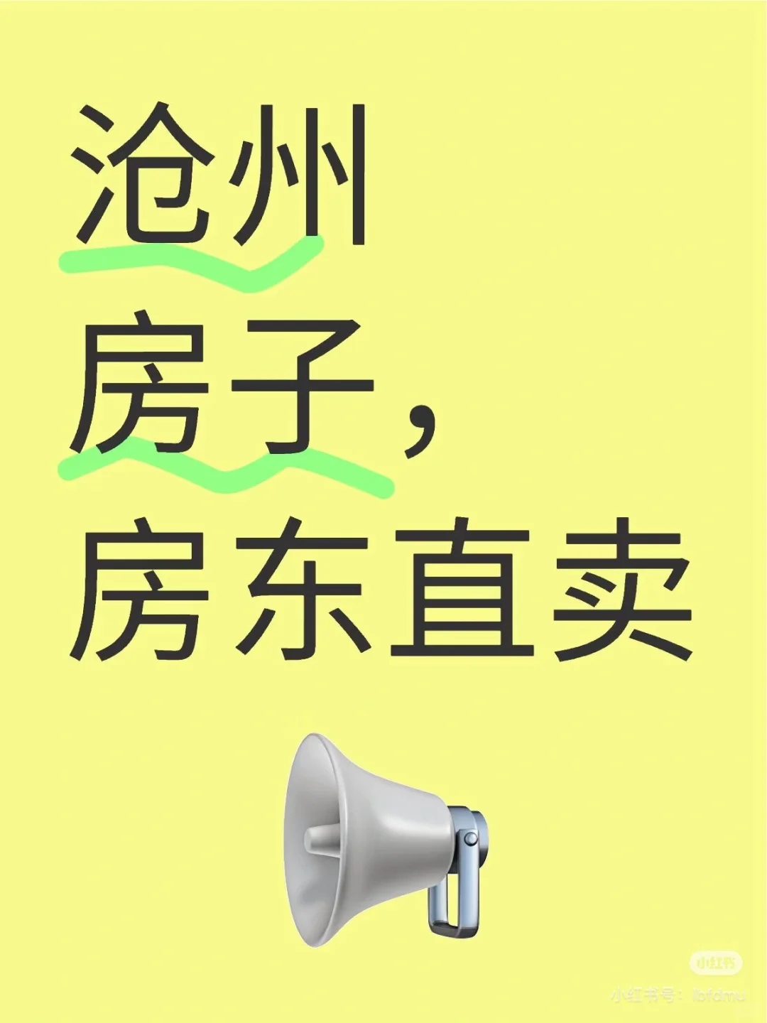 房子直卖