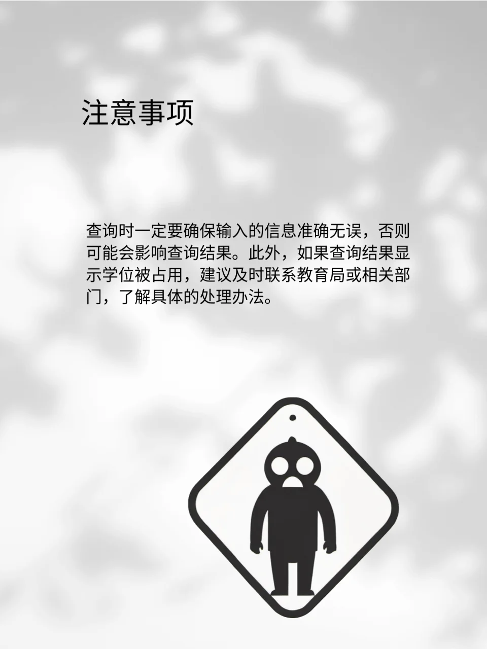 法拍房学位查询全攻略！学位被占用？