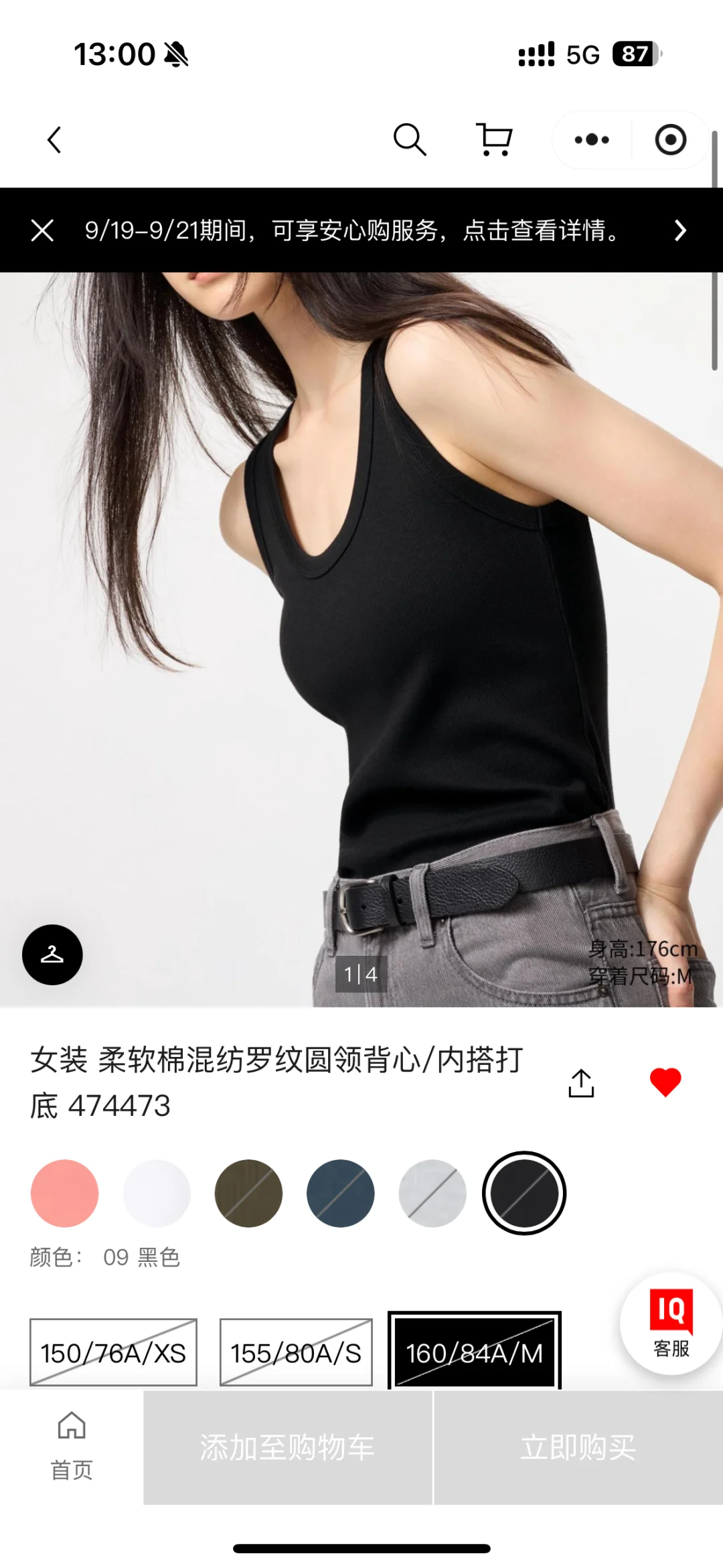 求购优衣库474473