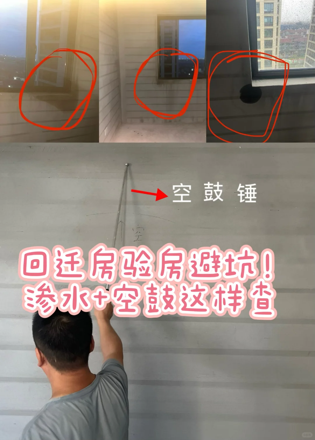 谁懂啊家人们，回迁房验房差点踩了大雷……