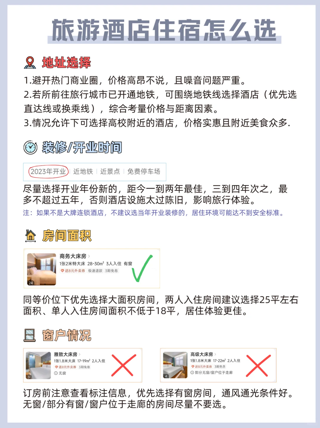 旅游住宿避坑，手把手教你怎么选酒店!