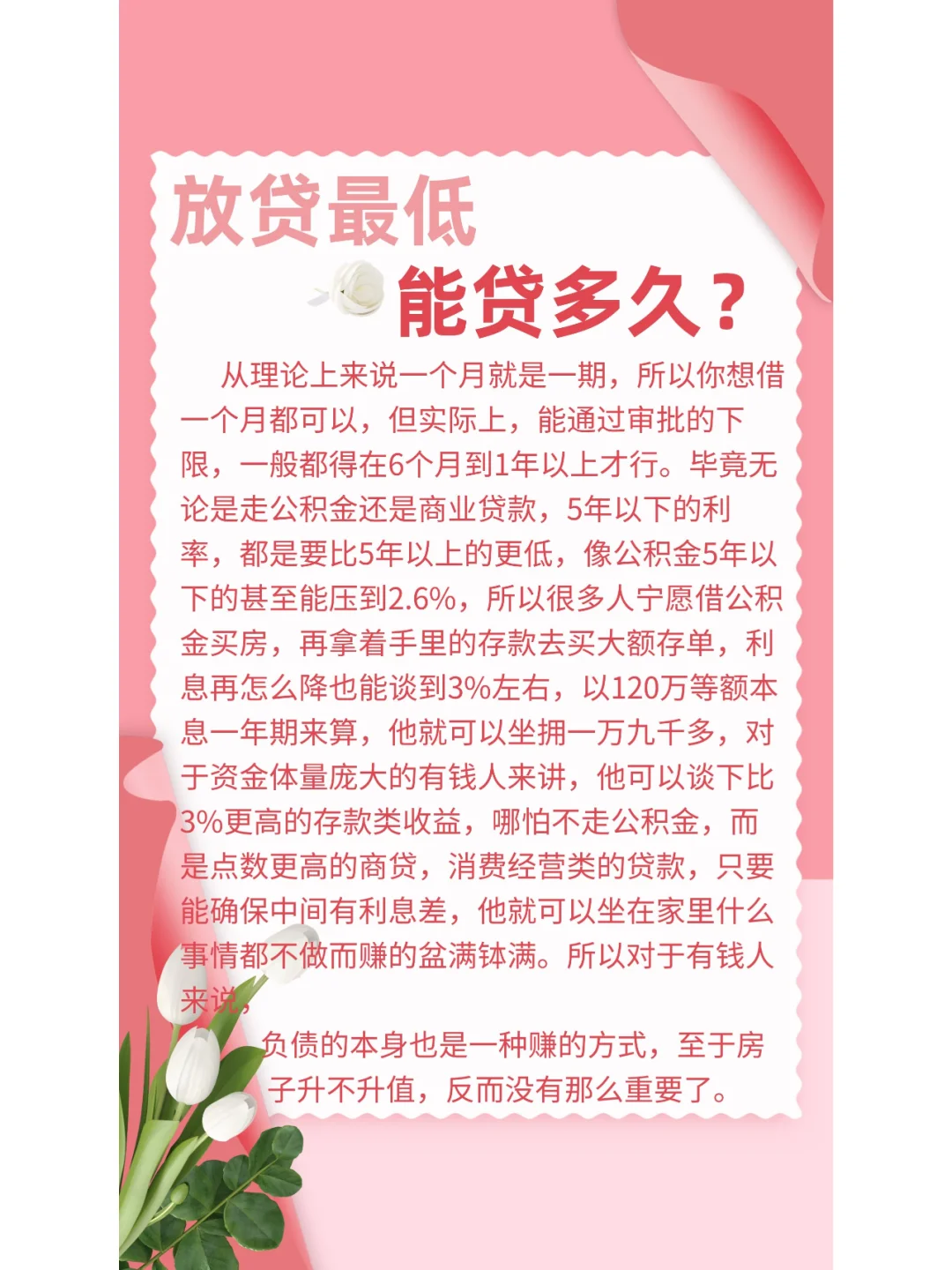 房贷最低能贷多久？