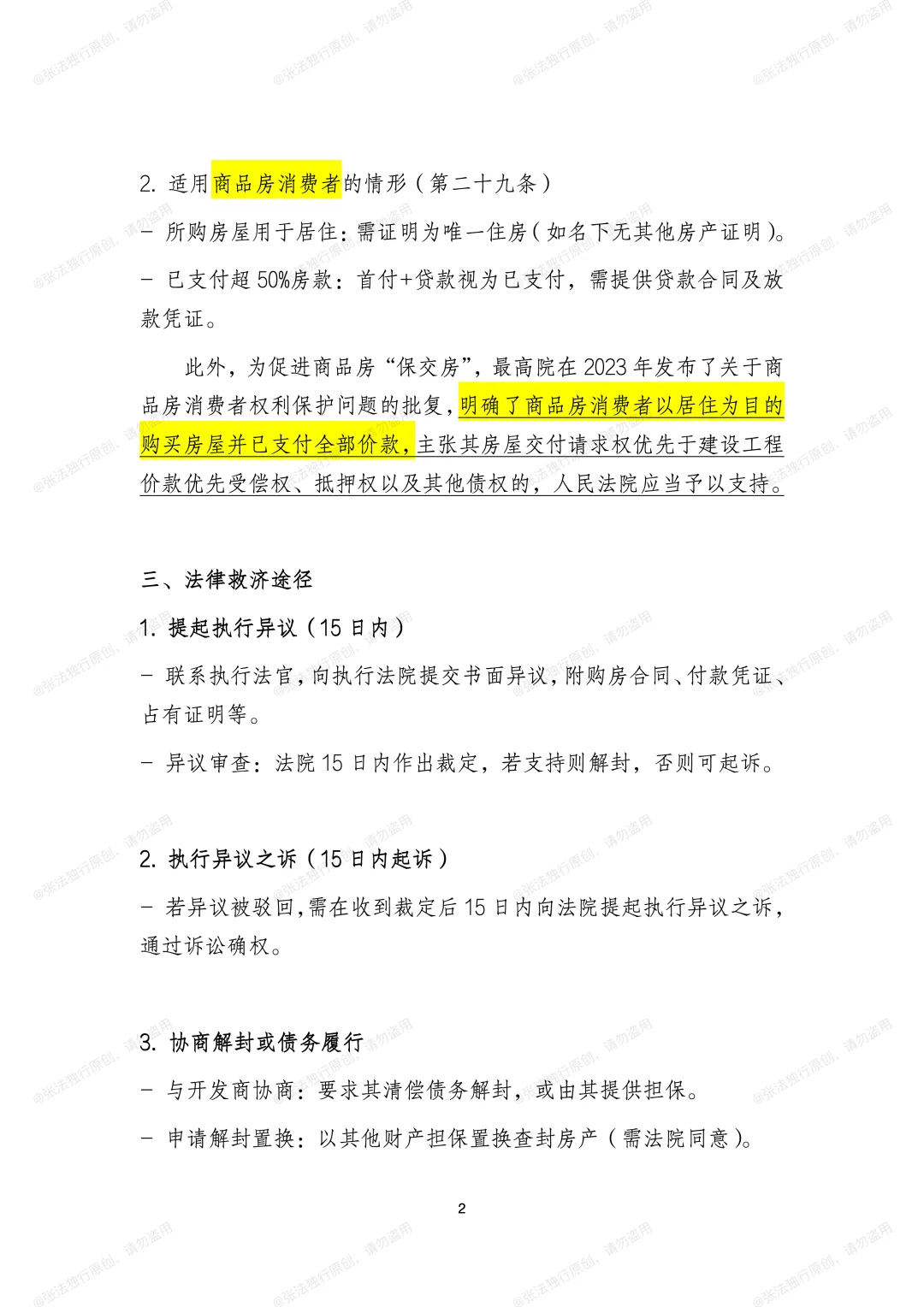 购买房屋后，还未过户就被查封怎么办？