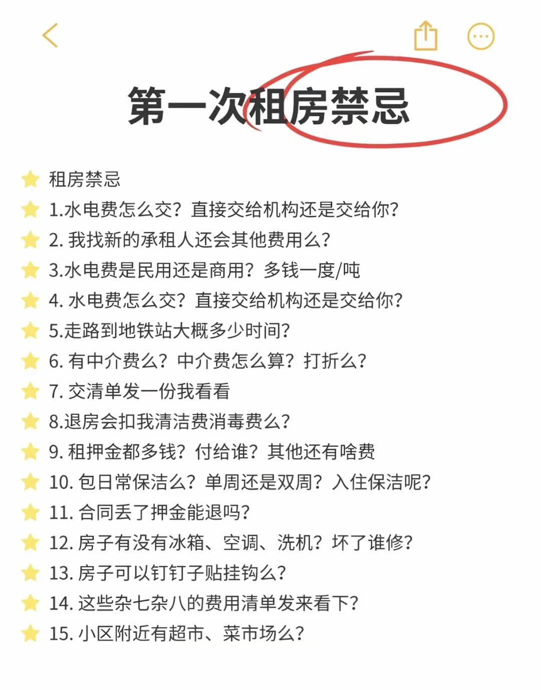 你可能不知道的租房避坑指南
