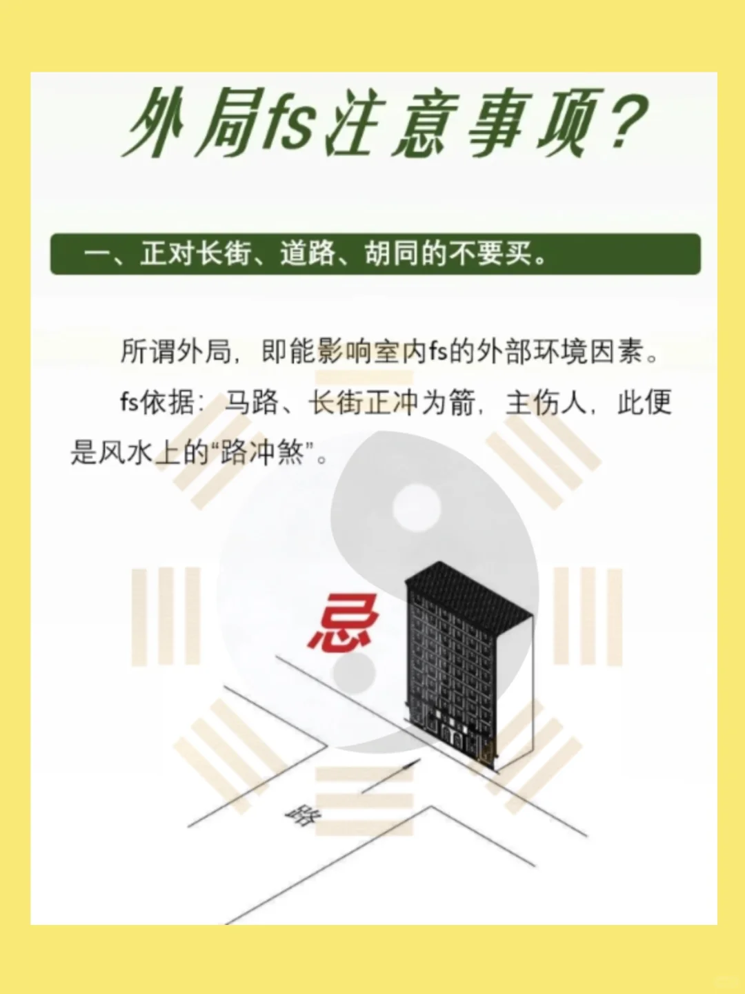 新手买房一定要注意的风水禁忌