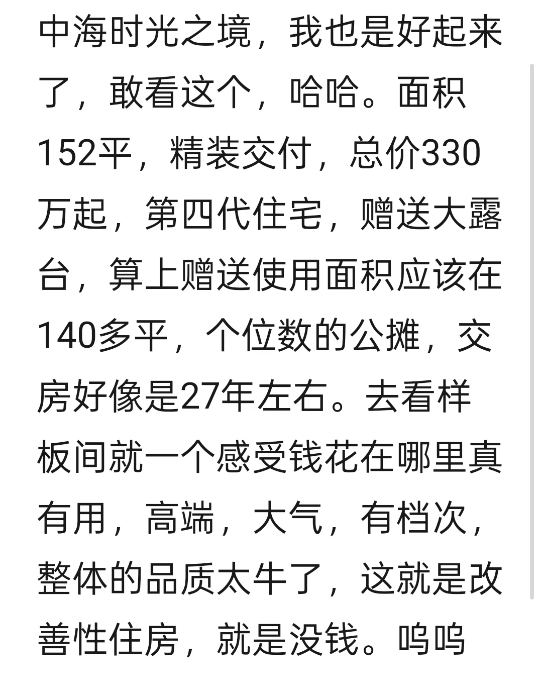 济南买房250万预算，看房日记（二）🏠✨