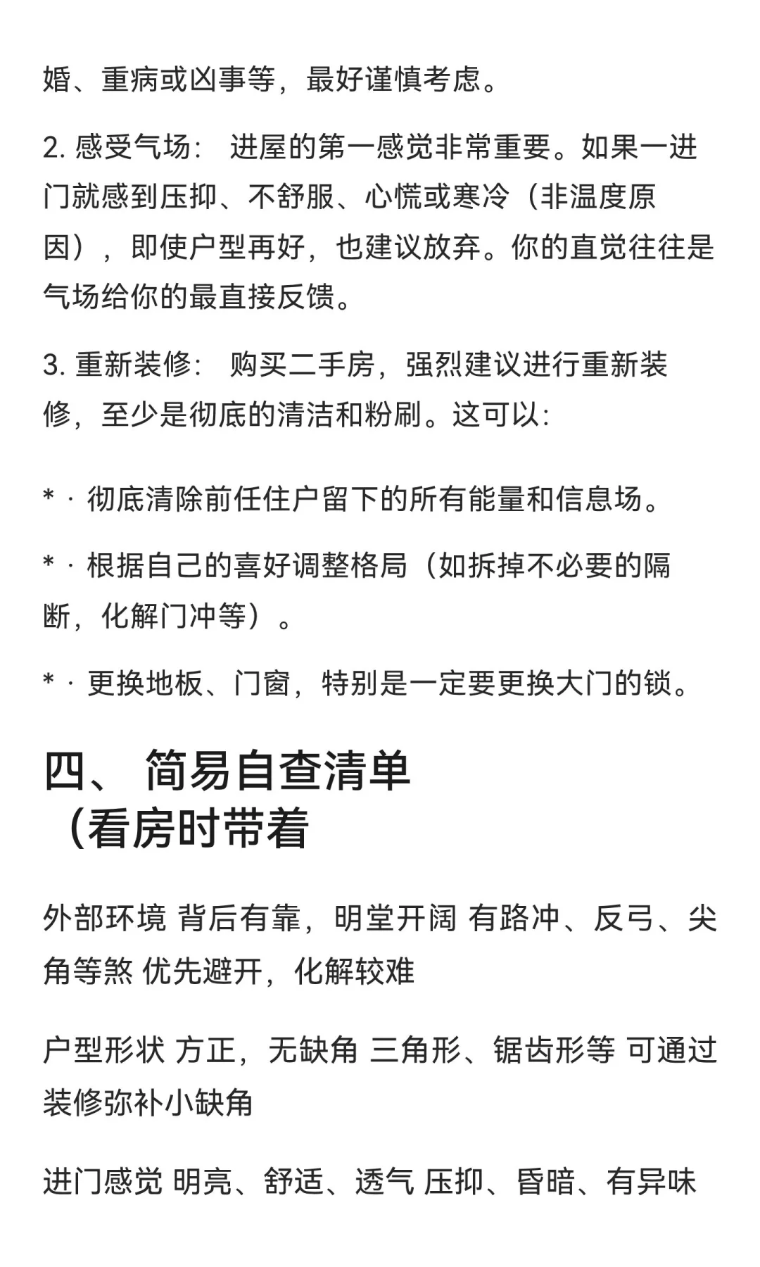 买房前要学习的风水：环境和格局