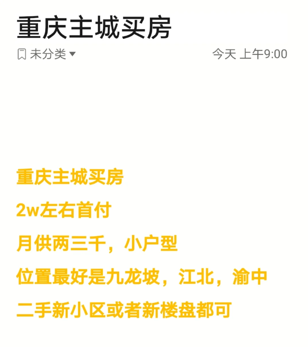 近期重庆主城区买房