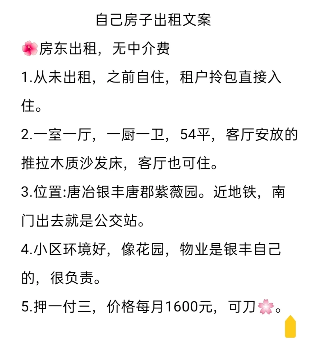 唐冶房屋出租，遇有缘人