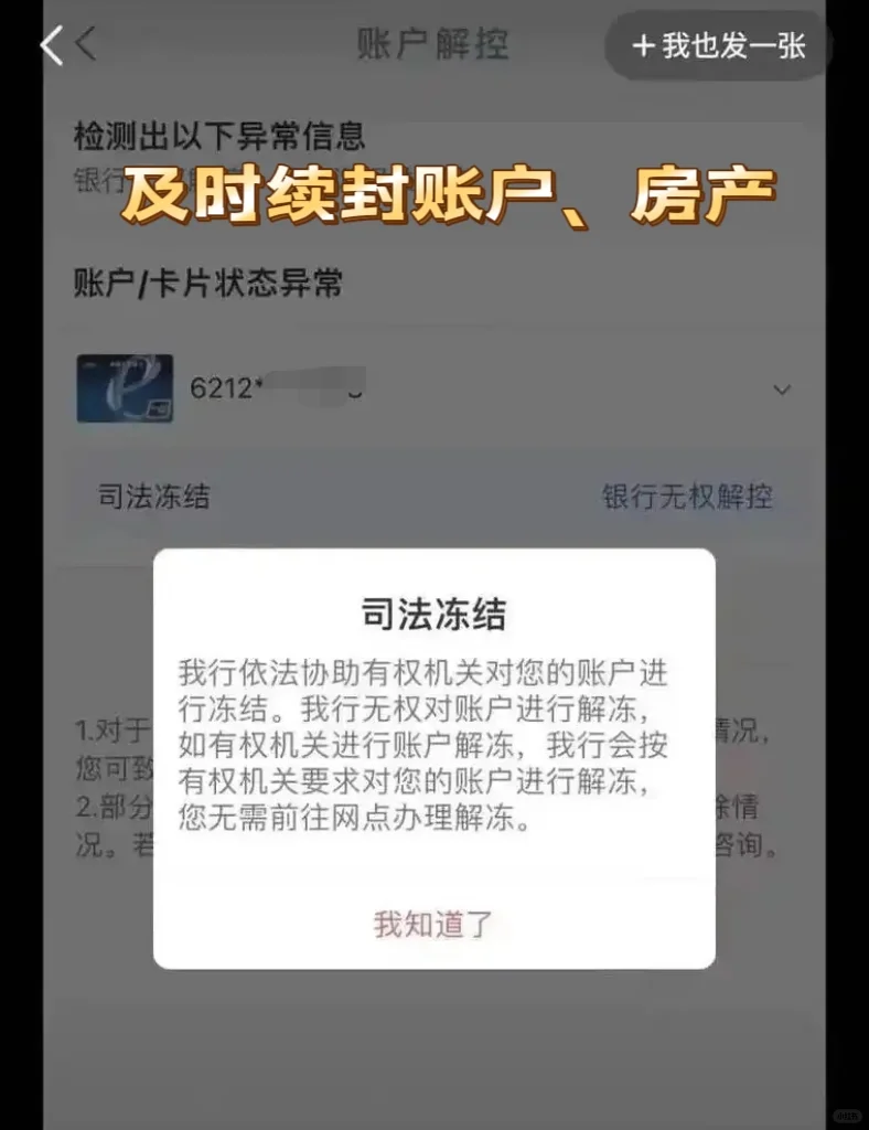执行财产脱封很麻烦-附账户续封申请书