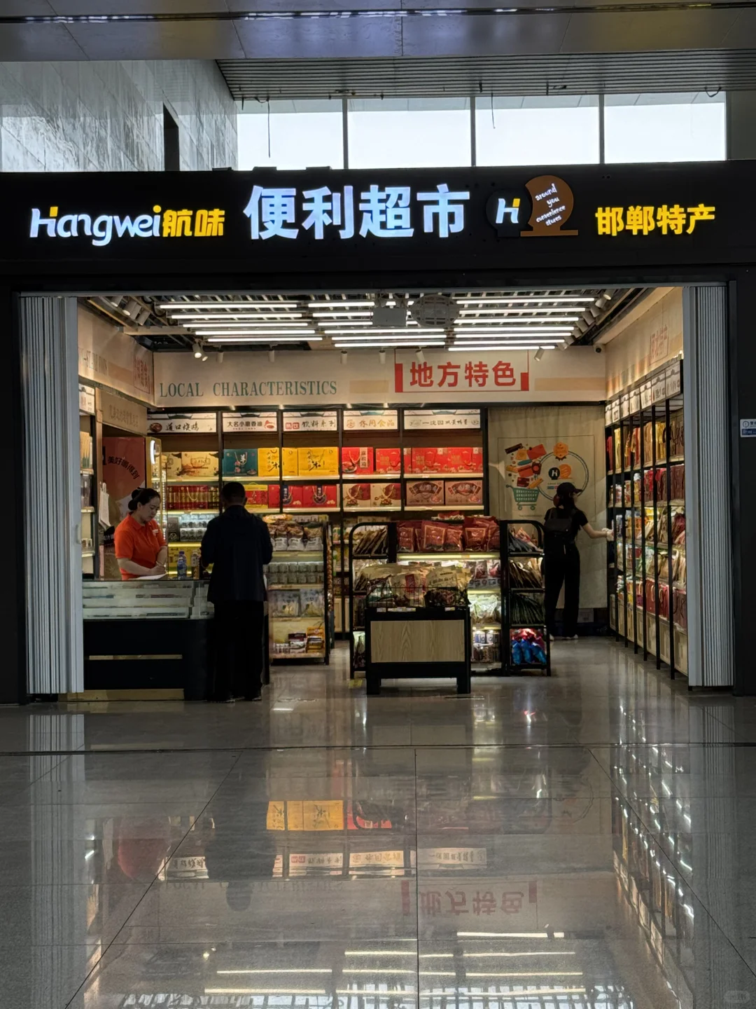 邯郸东站