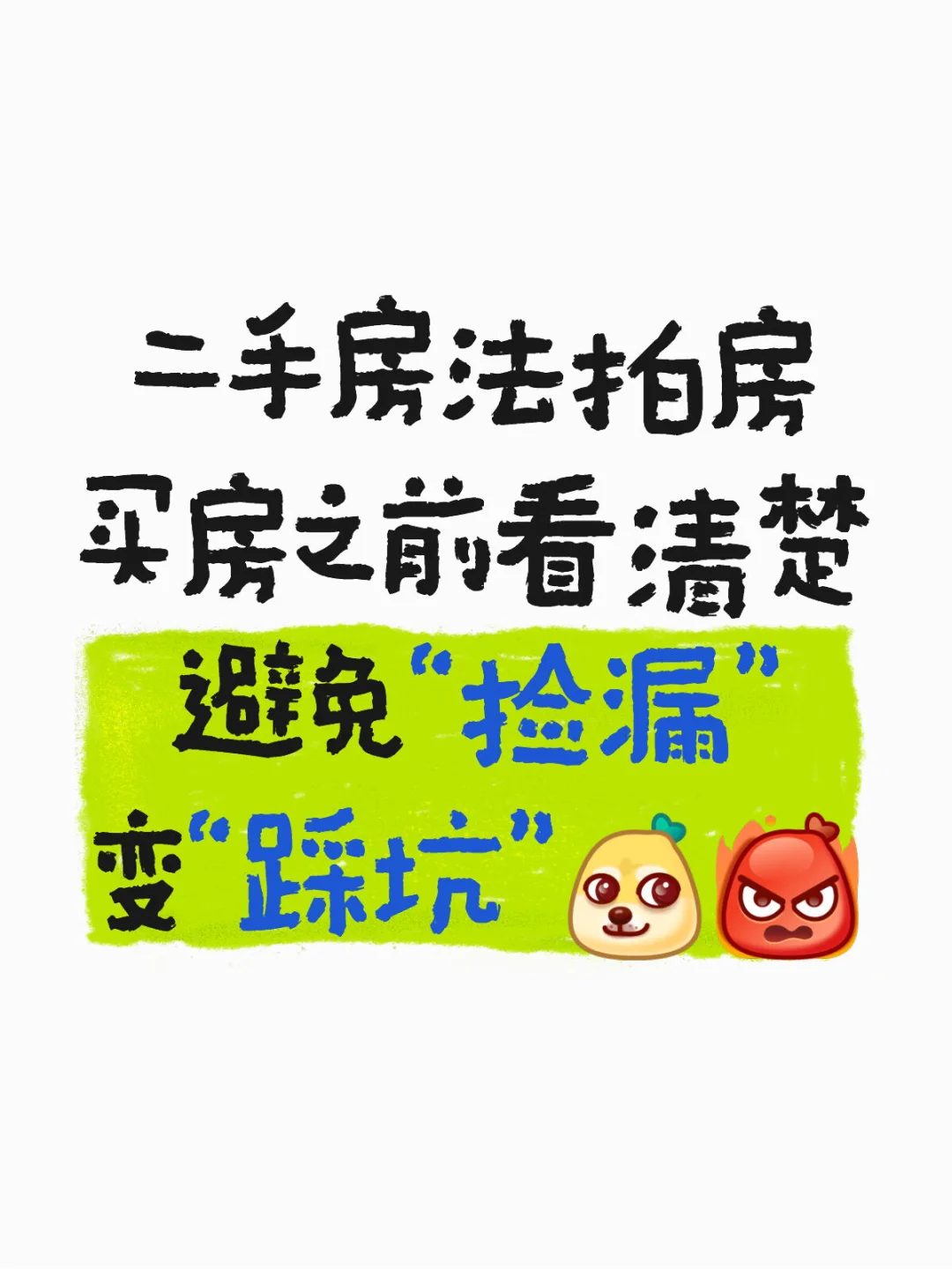 法拍房买卖，这些风险一定要知道🔥