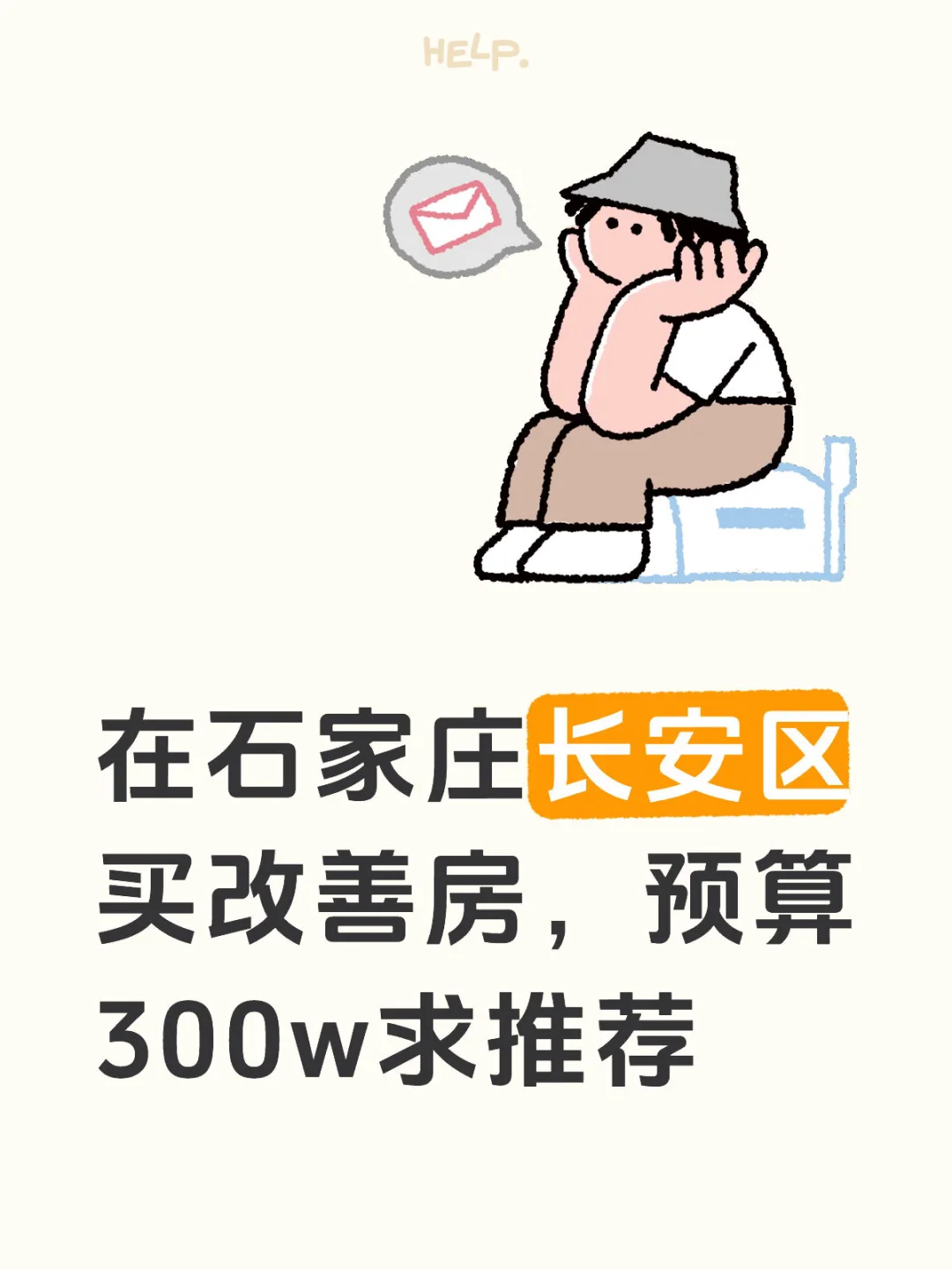 石家庄长安区有哪些值得买的改善房？