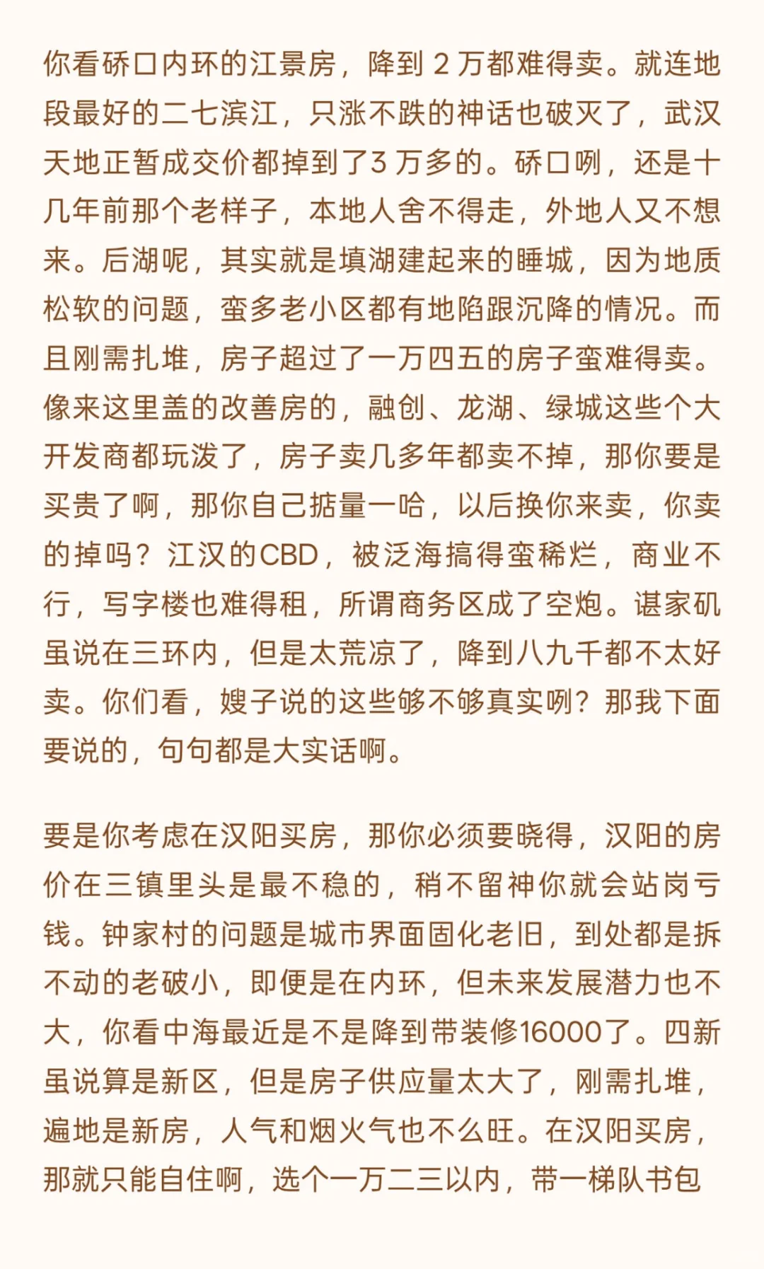 2025年楼市真实现状！都是些扎心的真相！